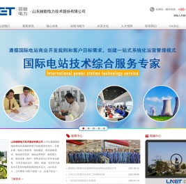 山东丽能电力技术股份有限公司