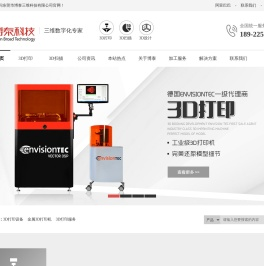 德国EnvisionTEC红蜡3D打印机
