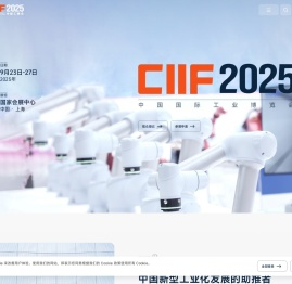 中国国际工业博览会