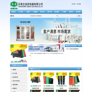 绝缘胶垫_绝缘橡胶板_电力**工器具柜|石家庄金招电器有限公司|首页