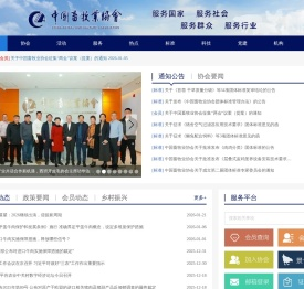 中国畜牧业协会