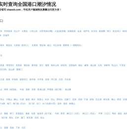 潮汐表网