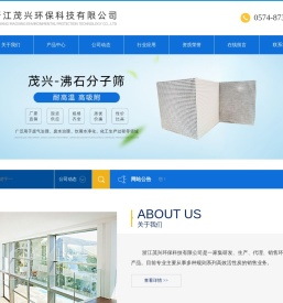 浙江茂兴环保科技有限公司