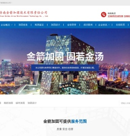 加固鉴定