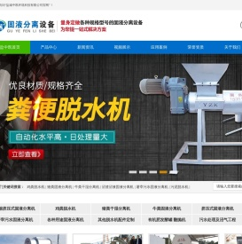 固液分离机