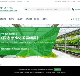 中国长春国际农业·食品博览(交易)会