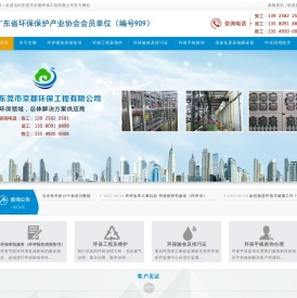 东莞市京都环保工程有限公司：废气治理
