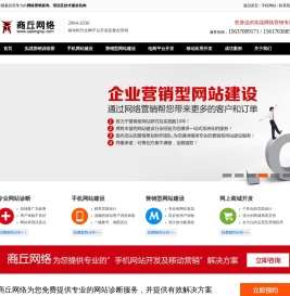 商丘做网站,商丘网络公司,商丘网站优化,商丘网站建设
