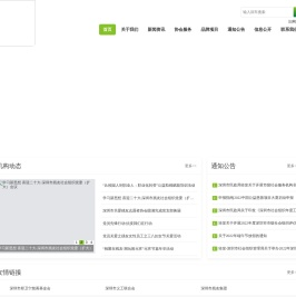 深圳市关爱残友志愿者协会