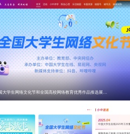 教育部中国大学生在线