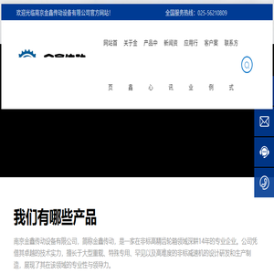 南京金鑫传动设备有限公司【官网】