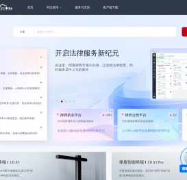 律盾云平台一创造更完美的法律服务生态圈