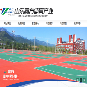山东赢方体育产业有限公司