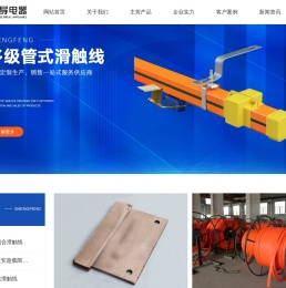 新乡市圣峰滑导电器有限公司