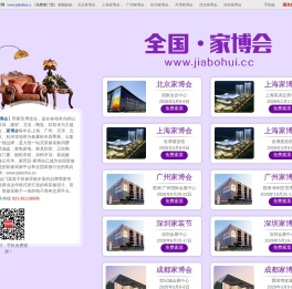 全国家博会2024时间表