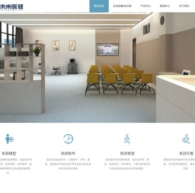 医学实训室建设方案提供商