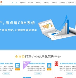 深圳市点晴信息技术有限公司官网(点晴模切ERP生产管理系统,点晴PMS港口码头集装箱散货堆场管理系统,点晴免费OA协同办公管理软件,最好在官网下载)