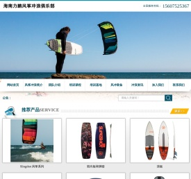 海南力鹏风筝冲浪俱乐部
