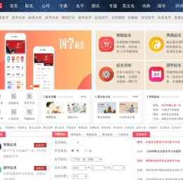 起名大全,姓名测试打分,免费取名字大全