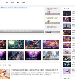 游戏攻略大全网