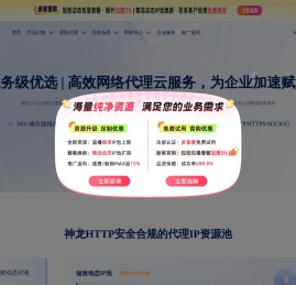 神龙HTTP