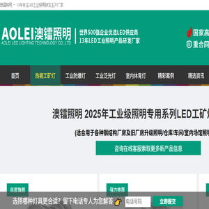 澳镭照明
