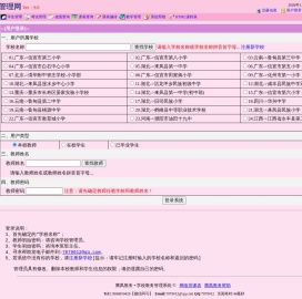 腾凤教务资源管理网[WebJW]=考试管理:排考场,录成绩