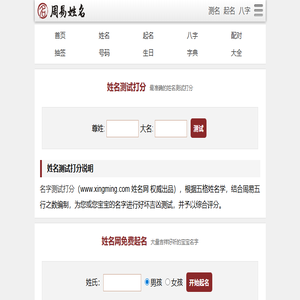 姓名测试打分