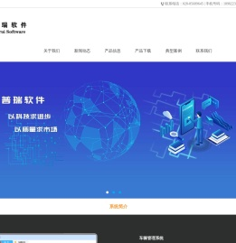 普瑞软件