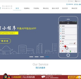 株洲做网站,企业网站建设