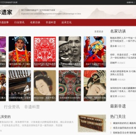 非遗文化