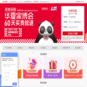 2025南京家博会_南京家博会时间表_2月21-23日_南京家博会门票婚博会网_免费领票入口