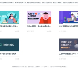 提供专业心理量表与职业测评大全