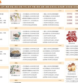 生肖缘
