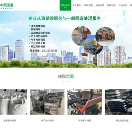 北京中天洁诺环保技术有限公司