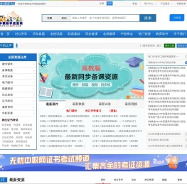中职教学资源网