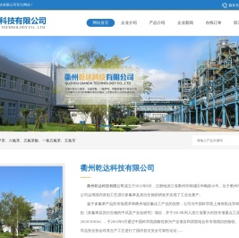 衢州乾达科技有限公司