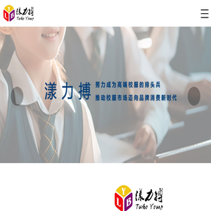 江苏拓博服饰有限公司
