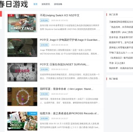 春日游戏