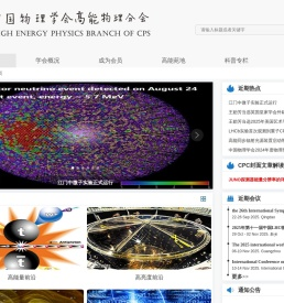 高能物理分会