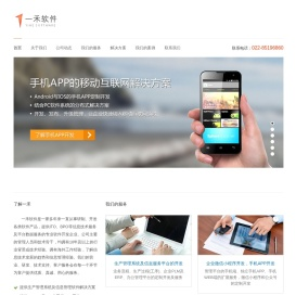 天津一禾软件开发有限公司