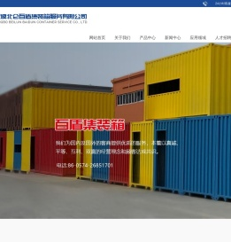 宁波北仑百盾集装箱服务有限公司