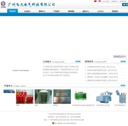广东省变压器工程技术研究中心