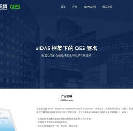 eIDAS证书