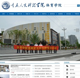 重庆人文科技学院