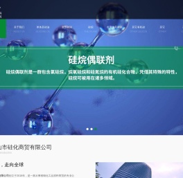佛山市硅化商贸有限公司