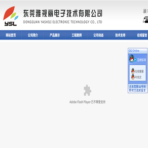 东莞雅视丽电子技术有限公司