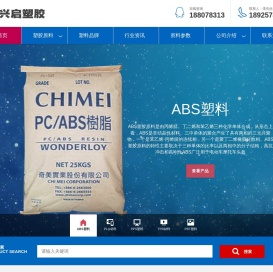 ABS塑料