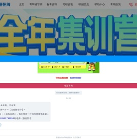 考研咨询