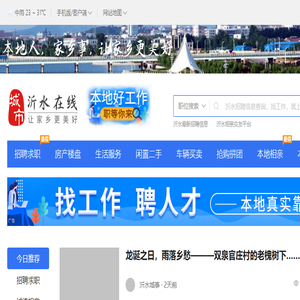沂水在线